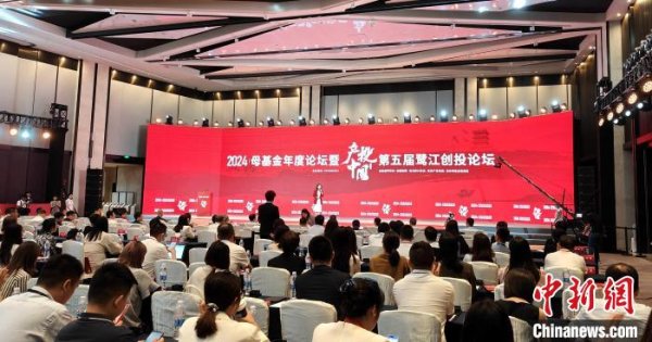 免息配资开户 2024母基金年度论坛厦门启幕 聚焦“产业投资”